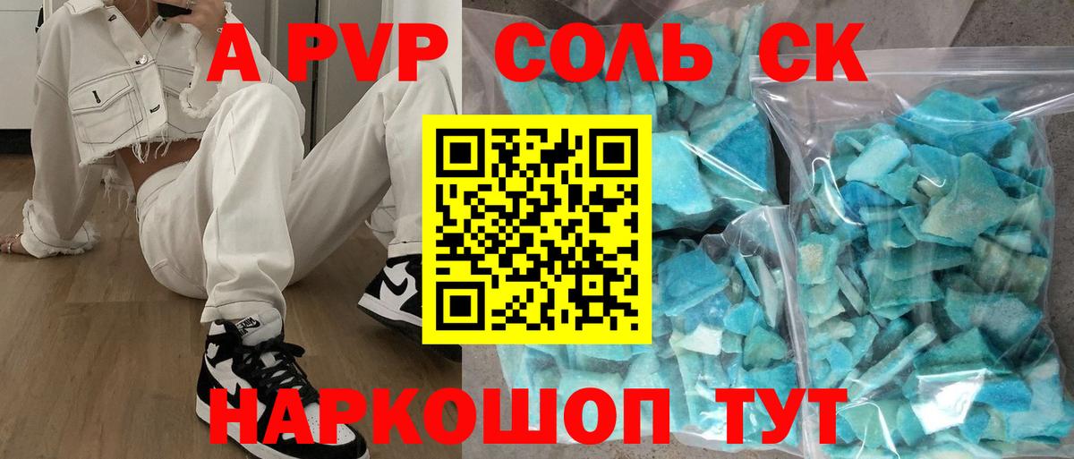 A-PVP кристаллы  Вход с VPN  Альфа ПВП  где купить   Серпухов  A-PVP Crystall 
