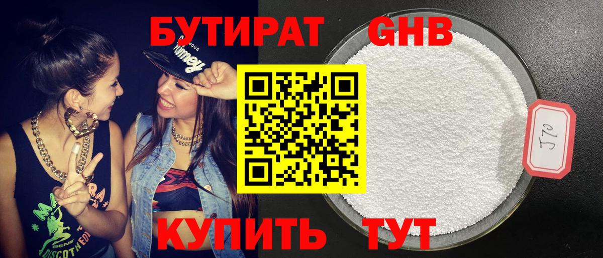 Серпухов  БУТИРАТ бутандиол  Вход с VPN 