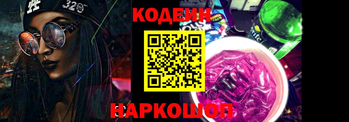 Серпухов  где продают наркотики  Вход с VPN  Кодеин Purple Drank 